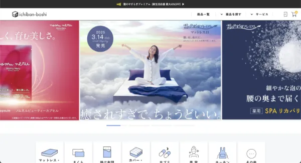 イッティ公式ショップ　一番星